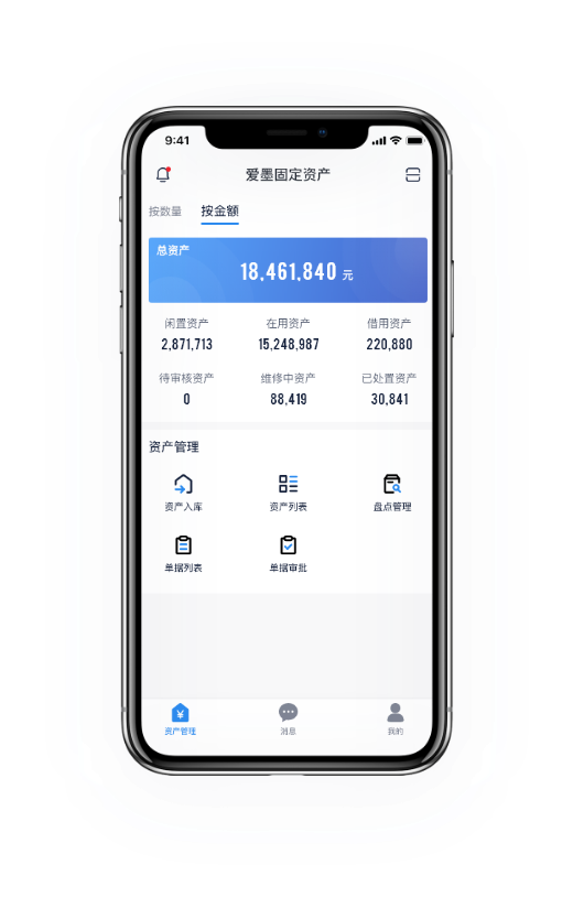 爱墨固定资产管理系统APP